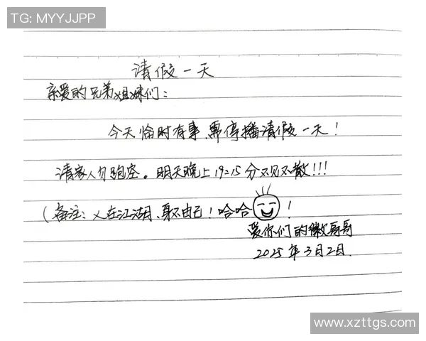 体育课请假条理由的多样性与合理性分析