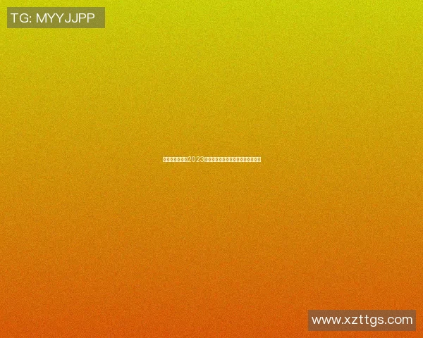 中国篮球明星在2023年全明星赛中的精彩表现与未来展望